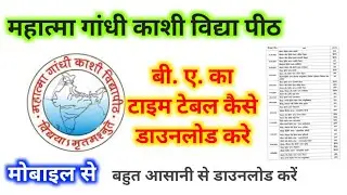 Mahatma Gandhi Kashi vidyapeeth ka time table kaise download Karen || MGKVP Ka time table download