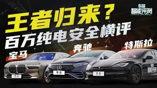干翻宝马，赢过特斯拉？豪华纯电AEB大考：奔驰EQS真能笑到最后？