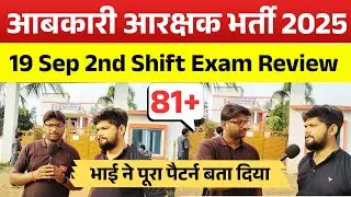 MP Excise Constable Exam Review 2025 | MP Excise Constable 19 Sep 2nd shift Paper Analysis Today