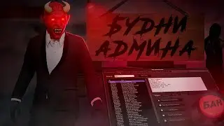 БУДНИ АДМИНА НА NEXTRP ! ПРОВОДИМ МП ВМЕСТЕ С NEXTINFO