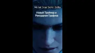 Metal Gear Solid Delta: Новый Трейлер и Рекордная Графика
