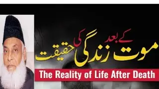 Maut ki Haqeeqat 