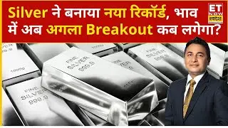 Silver Rate Today: Silver ने फिर तोड़ा रिकॉर्ड, MCX पर ₹2.6 लाख के करीब | Gold Rate Today | Crude