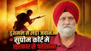 जवानों के खिलाफ क्यों सरकार | Supreme court OPS case | 