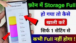 Phone ki storage khali kaise kare | apne phone ka storage kaise khali kare
