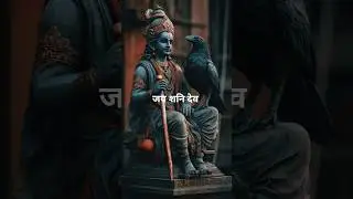 जय शनि देव|Shani Dev Bhagwan status| Shani mantra|Shani chalisa|Shani Dev|#new#song#shorts#trending