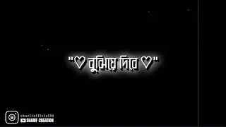 Bangla sad whatsApp status 🖤Black Screen WhatsApp Status || Love&nbsp; WhatsApp Status ||
