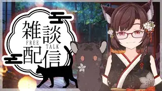【 #雑談配信 】 最近めっちゃ寒くない？　【サムちゃんねる】 #Vtuber