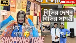 ধেৰ পইচা গল || Annanyya Kashyap || Vlog#67