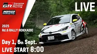 【LIVE配信】MORIZO Challenge Cup 第６戦 「2025 RALLY HOKKAIDO」（Day1）