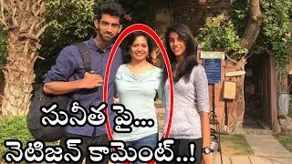 Netigen Comment On Singer Sunitha సునీత పై నెటిజన్ కామెంట్ | Filmibeat Telugu