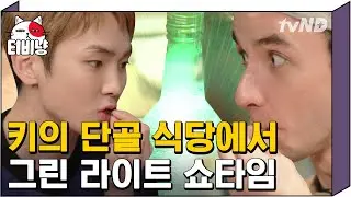 [티비냥] 키(Key)의 단골 횟집 🐚 처음 먹어보는 고동의 매력에 푹 빠져버린 프랑스인들!! | #서울메이트2 190218 #03