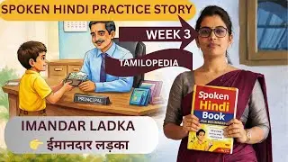 STORY TIME IMANDAR LADKA#hindiforbeginners#learnhindi#hindispeaking#dailyhindi