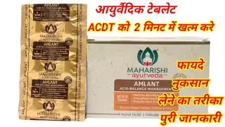 ACDT के लिए आयुर्वेदिक टैबलेट | Amlant tablet benefits in hindi | uses |Price | Review 