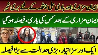 After Iman Mazari, Who&rsquo;s Next? Major Court Decision Announced