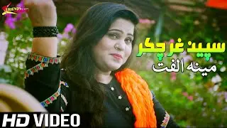 Pashto New Songs 2020 | Meena Ulfat Song 2020 | Oba Kro Seelona Da Spenghar | New Pashto Songs 2020