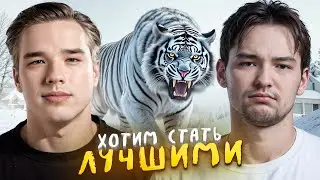 МЫ ТОП-5 и ТОП-6. НУЖНО ТОП-1 и ТОП-2 в НАТИСКЕ