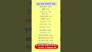 बहुत काम आयेंगे ये नम्बर #succesrules #trending #Gatifix #shortsvideo #education #motivation #shorts