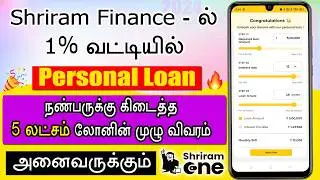 Get 5 Lakhs personal Loan Eligible From Shriram Finance - Personal Loan Tamil - Best Loan App 2024