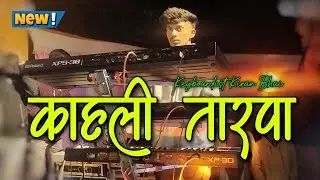 काहली Tarpa 2.0 🌿 Dimple Musical Mh ||Keyboardist Kiran || New Kahali Tarpa || Kahali Tarpa 2025