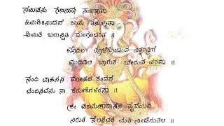 ನಮಿಪೆನು ಗಣನಾಥ | ಸಂಜನಾ ಎಸ್