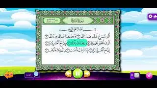 سورة الشرح تكرر ١٠مرات