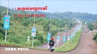 មណ្ឌលគិរីដួងចិត្ត, Bunong song by Sovann