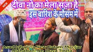 Asad Iqbal ka New Naat | Diwano ka mela Laga hain Ish Batish ke Mousam me #asadiqbal 