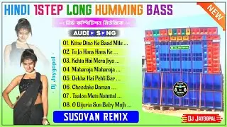 Hindi 1 Step Long Humming Bass ✨ Dj Susovan Remix ✨ Hindi Song Dj Bm Remix ✨ Hindi Song Dj Rx Remix