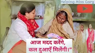 अम्मा क्यों घरों में काम करने जाती 😰#viralvideo humanityfirst#motivational #helpinghand #poorhelping
