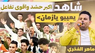 يعيبو يازمان2022 [ماهر الفخري] رقص تعزي حماس⚡عزف /انس السعيد_ عرس/ايهاب ومحمد_ال السلطان