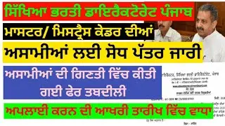 master cader recruitment 2020 | master mistress boarder area jobs | master cader | 2nd paper ett