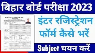 inter registration form kaise bhare 2021-2023 । Bihar Board 11th Registration Last Date 2021-2023