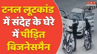 Pragati Maidan Tunnel Robbery Case: टनल लूटकांड में इनकम टैक्स विभाग की एंट्री!