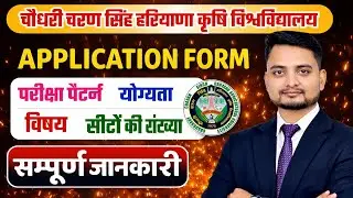 Ccs Hau Hisar university/ccs agriculture university application form 2026/ccs hau Hisar university 