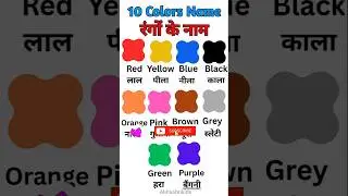 Learn 10 Colors for Kids #shortsvideo  #viralvideo
