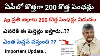 Ap Government Sanction 200 New Pensions 🥳 Latest News | how to apply | Full Details 