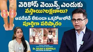 India&rsquo;s Best Varicose Veins Treatment | Dr. Rajah V. Koppala | Avis Vascular Centre | iDream Health