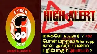 Cyber dost alert | Beware of missed calls from &lsquo;+92&rsquo; numbers | cyber crime alert