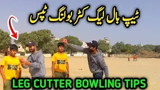 How To Leg Cutter In Tape Ball Cricket | Leg Cutter Bowling Tips | Fast Bowling Tips