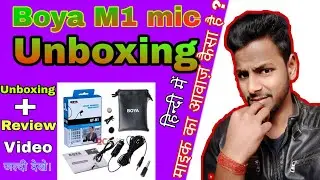 boya m1 mic unboxing || बोया माइक का आवाज़ कैसा होता है ।। boya me mic unboxing review ||