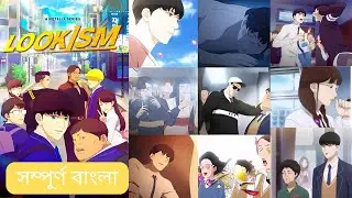 Lokism Season 1 Explained in Bangla