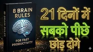 ये 8 Rules दिमाग में बैठ गए तो ज़िंदगी पलट जाएगी Brutal Mindset Motivation #mastermindset #audiobook