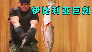 利刃争霸S2：伊比利亚巨剑登场，长度近2米，国外硬核刀战