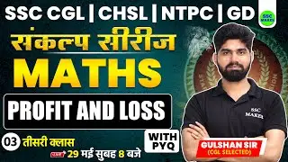 Profit and Loss (लाभ और हानि) | Class 3, Math short trick for SSC CGL, CHSL, NTPC, GD by Gulshan Sir