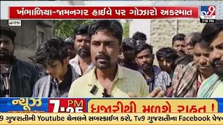 Speeding Car Kills Two Youths in Dwarka District, Driver Flees | TV9Gujarati
