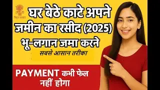 Jamin ka Rasid kaise kate 2025 | Online rasid kaise kate | घर बैठे काटे अपने ज़मीन का रसीद(2025)