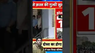 Kolkata Rape murder case polygraph test report #news