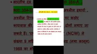 ipc section under 354A ...  354D🇮🇳🇮🇳 ladies protection ke liye LLB law graduate