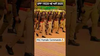 UP Police 19220 New Vacancy 2025🔥| Female PAC commando #motivational #shorts #uppolice #khakilover